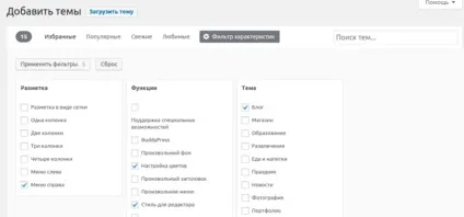 Як поміняти шаблон в wordpress