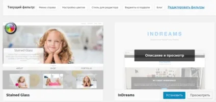 Як поміняти шаблон в wordpress