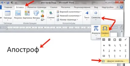 Як поставити апостроф в ворде