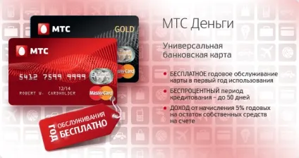 Як отримати карту мтс гроші (карту гроші потрібно) Як отримати карту мтс гроші