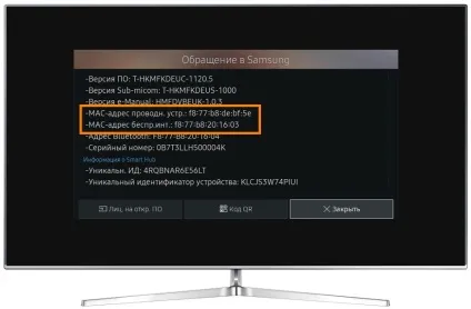 Як подивитися mac-адресу на телевізорі samsung
