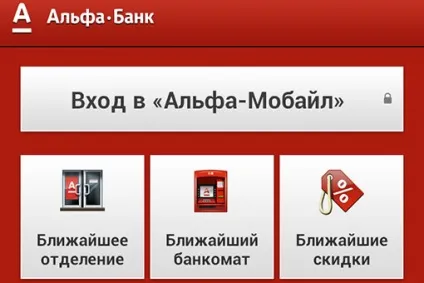 Як підключити і відключити альфа-мобайл (мобільний банк в альфа-банку) (підключити) Як підключити і відключити альфа-мобайл (мобільний банк в альфа-банку)
