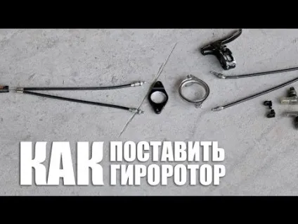 Як поставити гіроротор на bmx (how to install a gyro brake system bmx), школа bmx online # 49 (|) Як поставити гіроротор на bmx (how to install a gyro brake system bmx), школа bmx online # 49