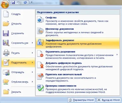 Як поставити пароль на файл word (як поставити пароль на файл word) Як поставити пароль на файл word