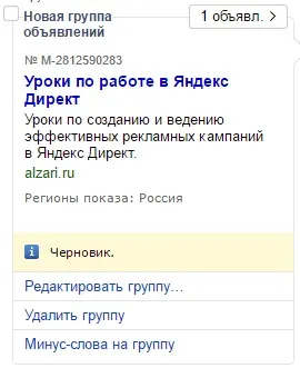Як правильно налаштувати яндекс директ самостійно (яндекс) Як правильно налаштувати яндекс директ самостійно