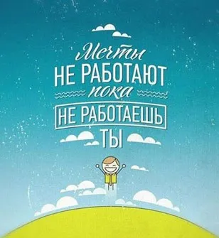 Як побудувати свій успіх в житті (успіх) Як побудувати свій успіх в житті