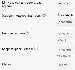 Як правильно налаштувати яндекс директ самостійно (директ) Як правильно налаштувати яндекс директ самостійно
