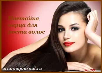 Як правильно застосовувати настойку перцю для росту волосся, arianna - журнал для сучасних жінок (застосовувати) Як правильно застосовувати настойку перцю для росту волосся, arianna - журнал для сучасних жінок