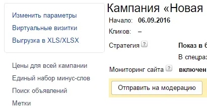 Як правильно налаштувати яндекс директ самостійно (директ) Як правильно налаштувати яндекс директ самостійно