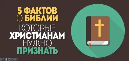 5 Фактів про біблію, які християнам потрібно визнати (які) 5 Фактів про біблію, які християнам потрібно визнати