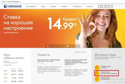 4 Речі дізнатися баланс карти Бінбанку (баланс) 4 Речі дізнатися баланс карти Бінбанку