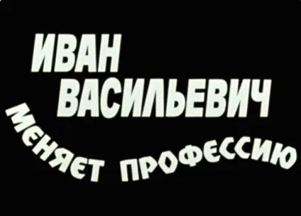 25 Ляпів з улюблених радянських фільмів (радянських) 25 Ляпів з улюблених радянських фільмів