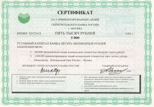 Як придбати акції