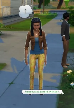 Як пройти випробування ростоман в the sims 4 - все для ігор серії the sims (випробування) Як пройти випробування ростоман в the sims 4 - все для ігор серії the sims
