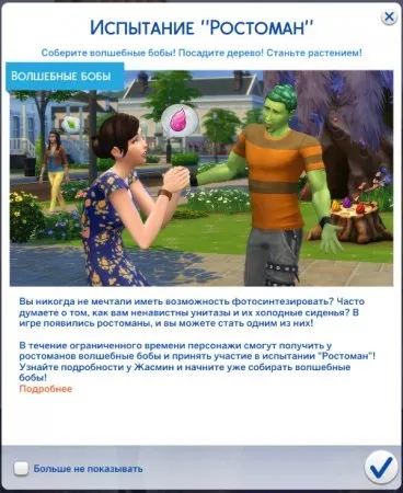 Як пройти випробування ростоман в the sims 4 - все для ігор серії the sims (кричу) Як пройти випробування ростоман в the sims 4 - все для ігор серії the sims