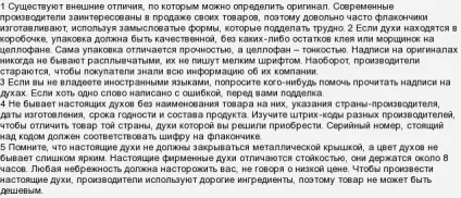 Як перевірити справжність духів за кодом (парфум) Як перевірити справжність духів за кодом