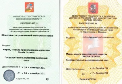 Як перевірити ліцензію таксі за номером автомобіля онлайн реєстр або база ліцензій