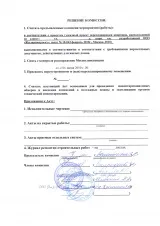 Акт про завершеною перепланування