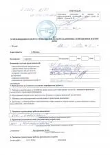 Акт про завершеною перепланування