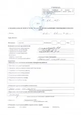 Акт про завершеною перепланування