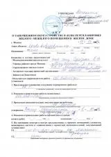 Акт про завершеною перепланування