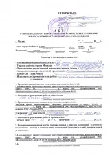 Акт про завершеною перепланування