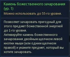 Aion посилення і перетворення екіпіровки (магічні камені) Aion посилення і перетворення екіпіровки