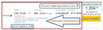 8 Хитрощів, які потрібно знати при купівлі авіаквитка, українські vs французи (купівлю) 8 Хитрощів, які потрібно знати при купівлі авіаквитка, українські vs французи