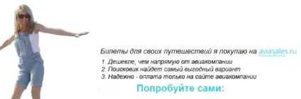 8 Хитрощів, які потрібно знати при купівлі авіаквитка, українські vs французи (сайти покупка авіаквитка) 8 Хитрощів, які потрібно знати при купівлі авіаквитка, українські vs французи