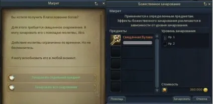 Aion посилення і перетворення екіпіровки (екіпірування) Aion посилення і перетворення екіпіровки