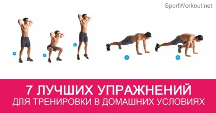 7 Кращих вправ для тренування в домашніх умовах, перший в співдружність незалежних держав проект про якісні (вправ) 7 Кращих вправ для тренування в домашніх умовах, перший в співдружність незалежних держав проект про якісні