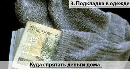 6 Кращих місць, куди заховати гроші вдома (заховати) 6 Кращих місць, куди заховати гроші вдома