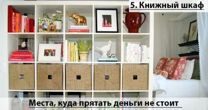 6 Кращих місць, куди заховати гроші вдома (куди) 6 Кращих місць, куди заховати гроші вдома