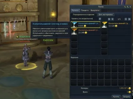 Aion посилення і перетворення екіпіровки (магічні камені) Aion посилення і перетворення екіпіровки