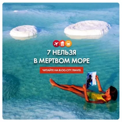 7 Не можна в мертвому морі, l