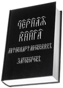 Антіспартаковскій змову