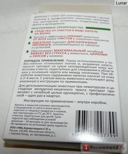Антигельмінтики АВЗ діронет спот-он для дорослих кішок - «глистогонное на холку або як вигнати (спот-он) Антигельмінтики АВЗ діронет спот-он для дорослих кішок - «глистогонное на холку або як вигнати