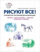 Баррингтон Барбер