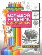 Баррингтон Барбер