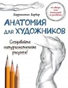 Баррингтон Барбер