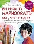 Баррингтон Барбер