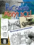 Баррингтон Барбер