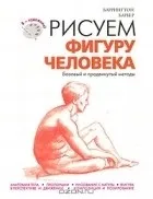 Баррингтон Барбер