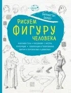 Баррингтон Барбер