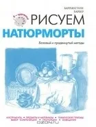 Баррингтон Барбер