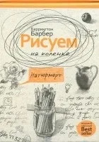 Баррингтон Барбер