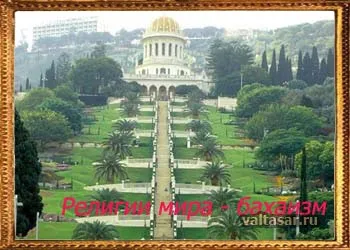 Бахаізм - релігія, яка зародилася в Ірані (система вірувань) Бахаізм - релігія, яка зародилася в Ірані