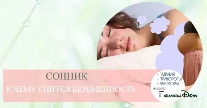 Вагітній бачити уві сні що вона народила сина (насправді вагітна) Вагітній бачити уві сні що вона народила сина