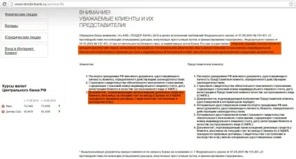 Банки-дізнавачі звідки у вас гроші (блокування карти) Банки-дізнавачі звідки у вас гроші