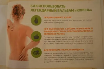 Бальзам корінь сибірське здоров'я - інструкція та застосування, в пошуках здоров'я (корінь сибірське здоров'я застосування) Бальзам корінь сибірське здоров'я - інструкція та застосування, в пошуках здоров'я